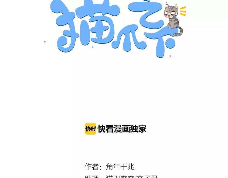 猫爪之下-第24话 猫咪专家全彩韩漫标签