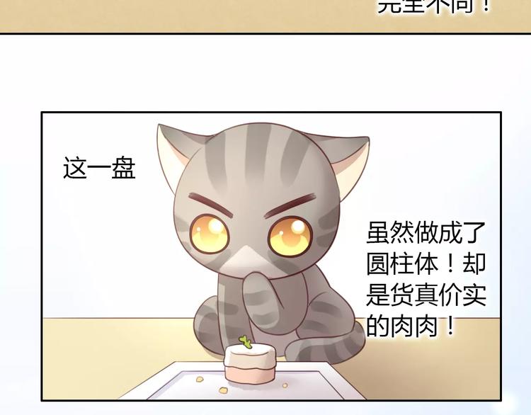 猫爪之下韩漫全集-第24话 猫咪专家无删减无遮挡章节图片 