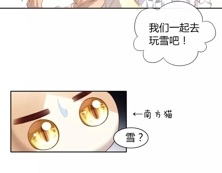 猫爪之下韩漫全集-第33话 下雪啦无删减无遮挡章节图片 