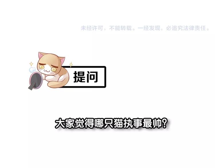 猫爪之下韩漫全集-第34话 猫执事（上）无删减无遮挡章节图片 