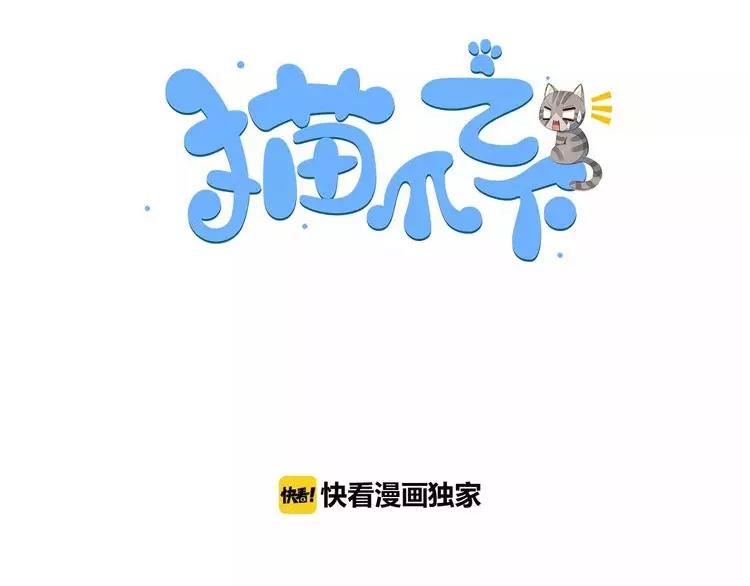 猫爪之下韩漫全集-第36话  为什么不爱我！无删减无遮挡章节图片 