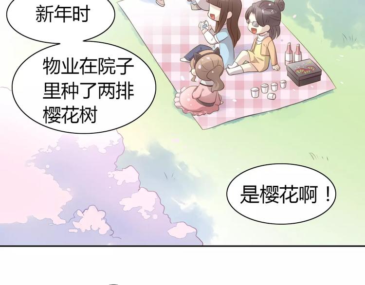 猫爪之下韩漫全集-第38话 樱花果冻无删减无遮挡章节图片 