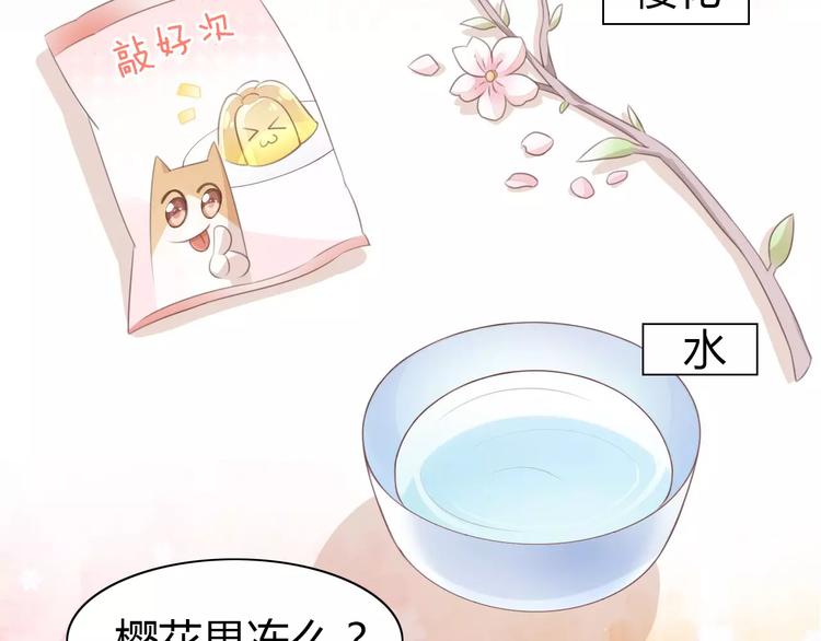 猫爪之下韩漫全集-第38话 樱花果冻无删减无遮挡章节图片 