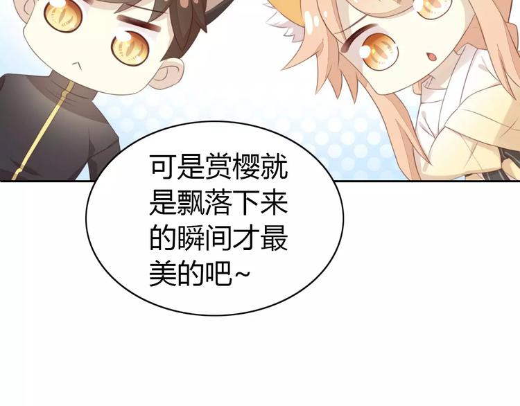 猫爪之下韩漫全集-第38话 樱花果冻无删减无遮挡章节图片 