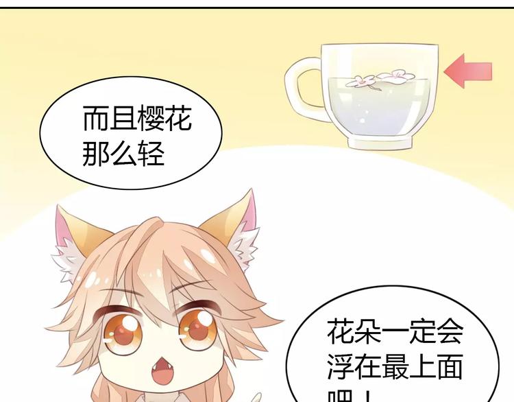 猫爪之下韩漫全集-第38话 樱花果冻无删减无遮挡章节图片 