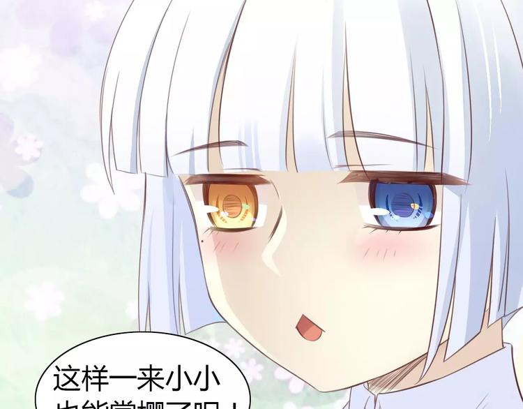 猫爪之下韩漫全集-第38话 樱花果冻无删减无遮挡章节图片 