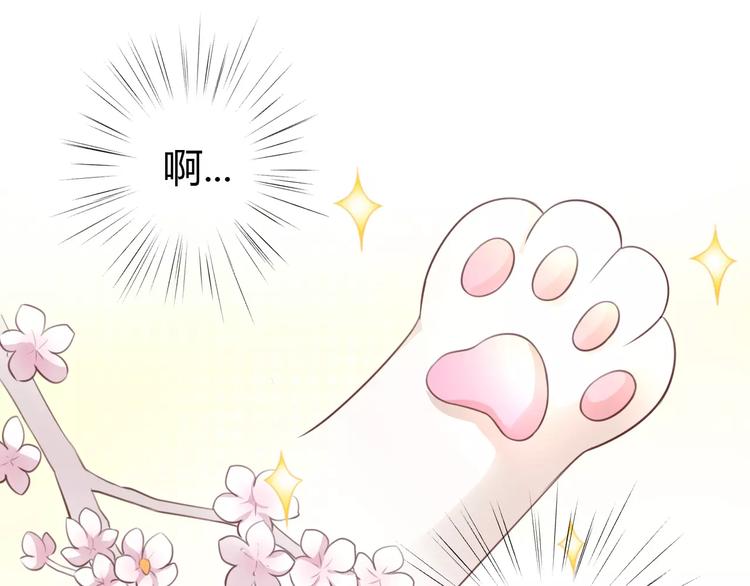 猫爪之下韩漫全集-第38话 樱花果冻无删减无遮挡章节图片 