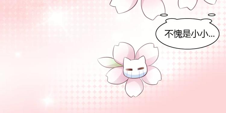 猫爪之下韩漫全集-第38话 樱花果冻无删减无遮挡章节图片 