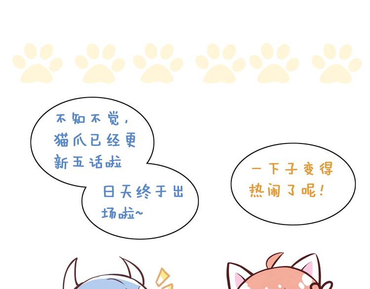猫爪之下韩漫全集-第5话  我叫泰日天！无删减无遮挡章节图片 
