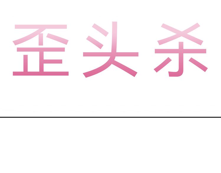 猫爪之下韩漫全集-第5话  我叫泰日天！无删减无遮挡章节图片 