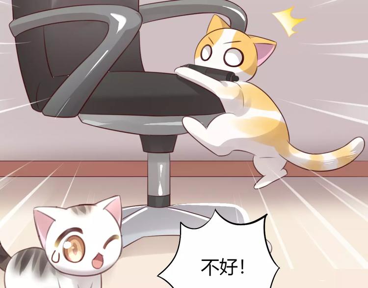 猫爪之下韩漫全集-第45话 爹爹？？无删减无遮挡章节图片 