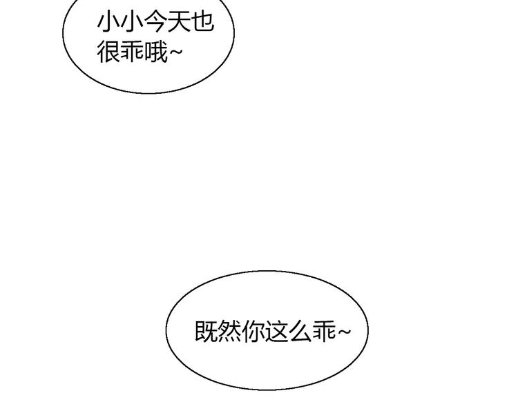 猫爪之下韩漫全集-第45话 爹爹？？无删减无遮挡章节图片 