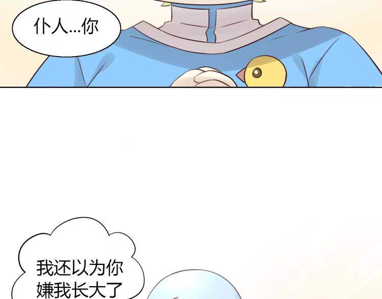 猫爪之下韩漫全集-第45话 爹爹？？无删减无遮挡章节图片 