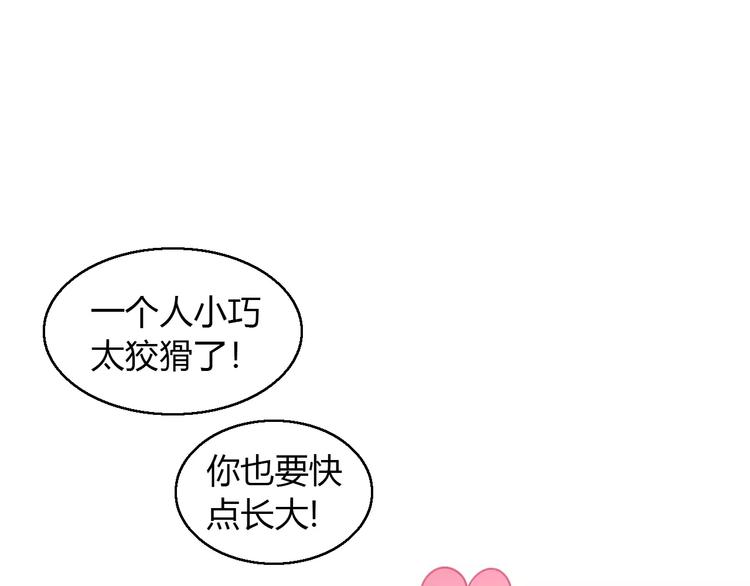 猫爪之下韩漫全集-第45话 爹爹？？无删减无遮挡章节图片 