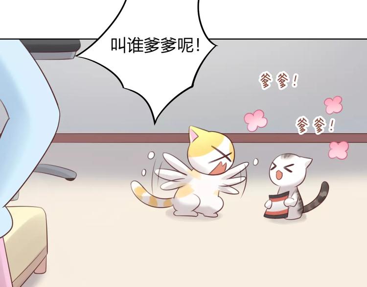 猫爪之下韩漫全集-第45话 爹爹？？无删减无遮挡章节图片 
