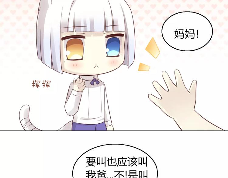 猫爪之下韩漫全集-第45话 爹爹？？无删减无遮挡章节图片 