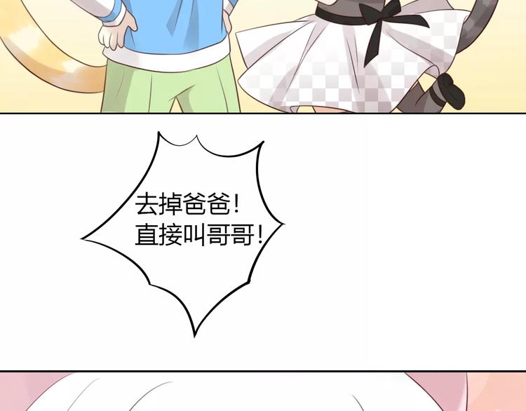 猫爪之下韩漫全集-第45话 爹爹？？无删减无遮挡章节图片 