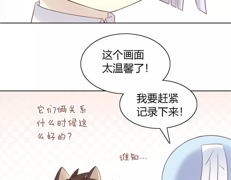 猫爪之下韩漫全集-第45话 爹爹？？无删减无遮挡章节图片 