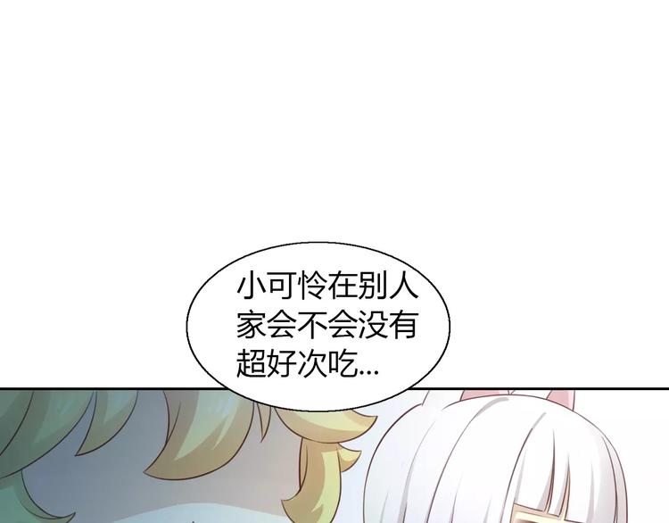 猫爪之下韩漫全集-第47话 小可爱被送走了无删减无遮挡章节图片 