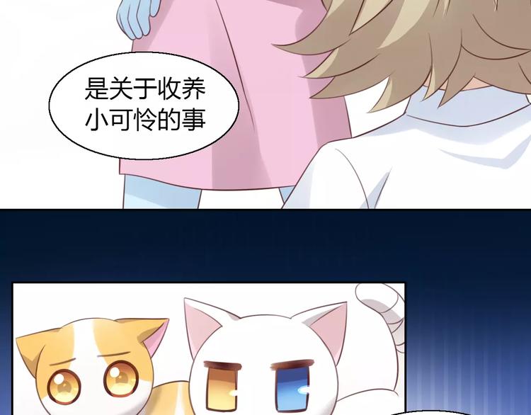 猫爪之下韩漫全集-第47话 小可爱被送走了无删减无遮挡章节图片 