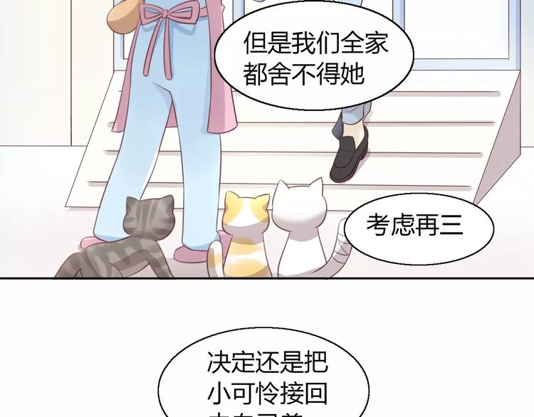 猫爪之下韩漫全集-第47话 小可爱被送走了无删减无遮挡章节图片 