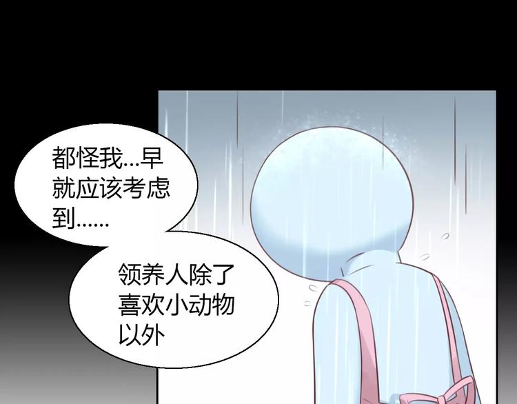 猫爪之下韩漫全集-第48话 一定要找到你！无删减无遮挡章节图片 