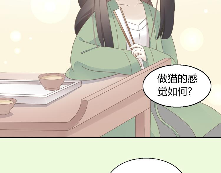 猫爪之下韩漫全集-第51话 人猫大互换？无删减无遮挡章节图片 