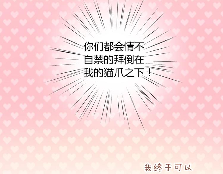猫爪之下韩漫全集-第51话 人猫大互换？无删减无遮挡章节图片 