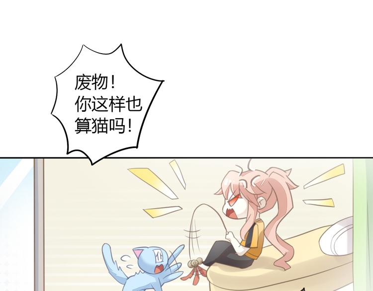 猫爪之下韩漫全集-第51话 人猫大互换？无删减无遮挡章节图片 