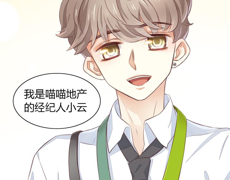 猫爪之下韩漫全集-第53话 新主人出现！无删减无遮挡章节图片 