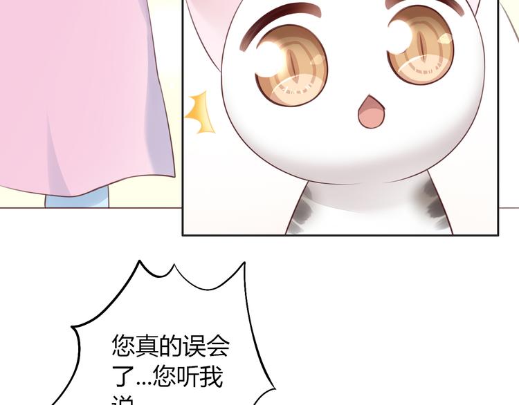 猫爪之下韩漫全集-第53话 新主人出现！无删减无遮挡章节图片 