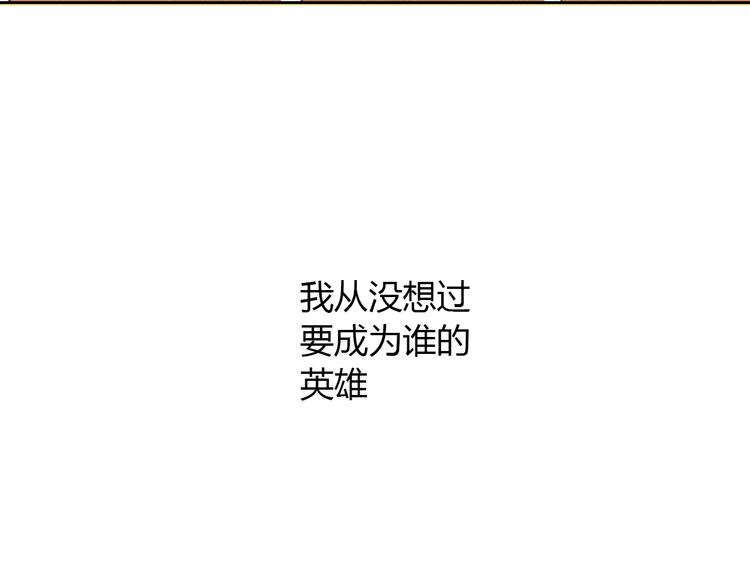猫爪之下韩漫全集-第54话 做你的英雄无删减无遮挡章节图片 