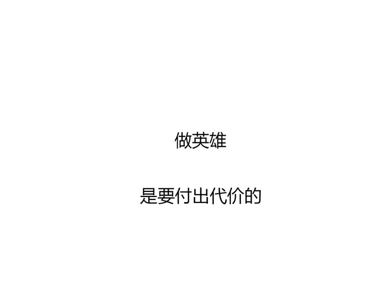 猫爪之下韩漫全集-第54话 做你的英雄无删减无遮挡章节图片 