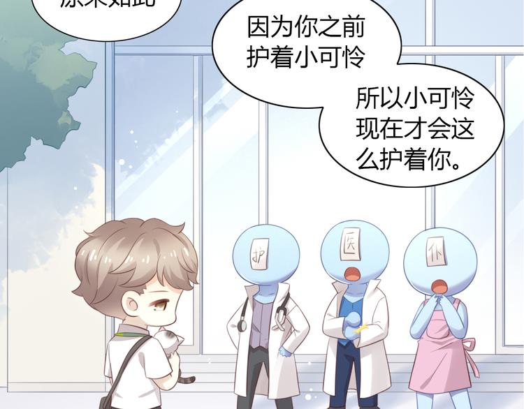 猫爪之下韩漫全集-第55话 守护你无删减无遮挡章节图片 