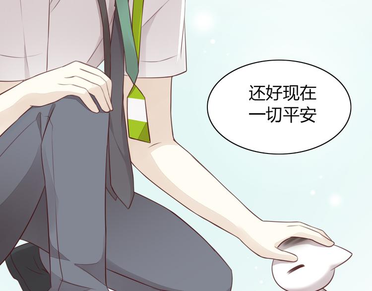 猫爪之下韩漫全集-第55话 守护你无删减无遮挡章节图片 
