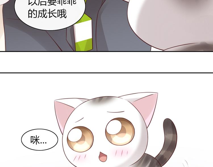 猫爪之下韩漫全集-第55话 守护你无删减无遮挡章节图片 