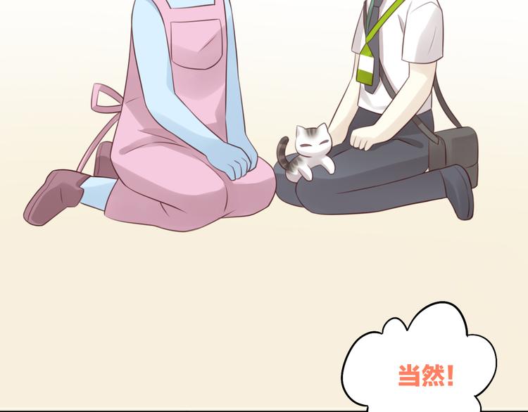 猫爪之下韩漫全集-第55话 守护你无删减无遮挡章节图片 
