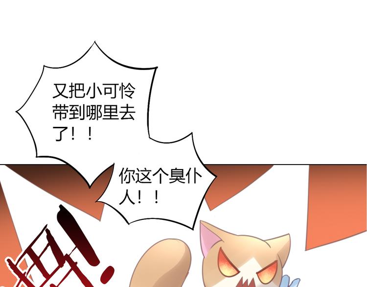 猫爪之下韩漫全集-第55话 守护你无删减无遮挡章节图片 