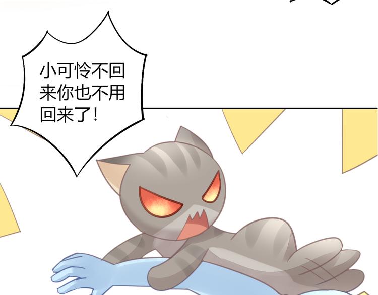 猫爪之下韩漫全集-第55话 守护你无删减无遮挡章节图片 