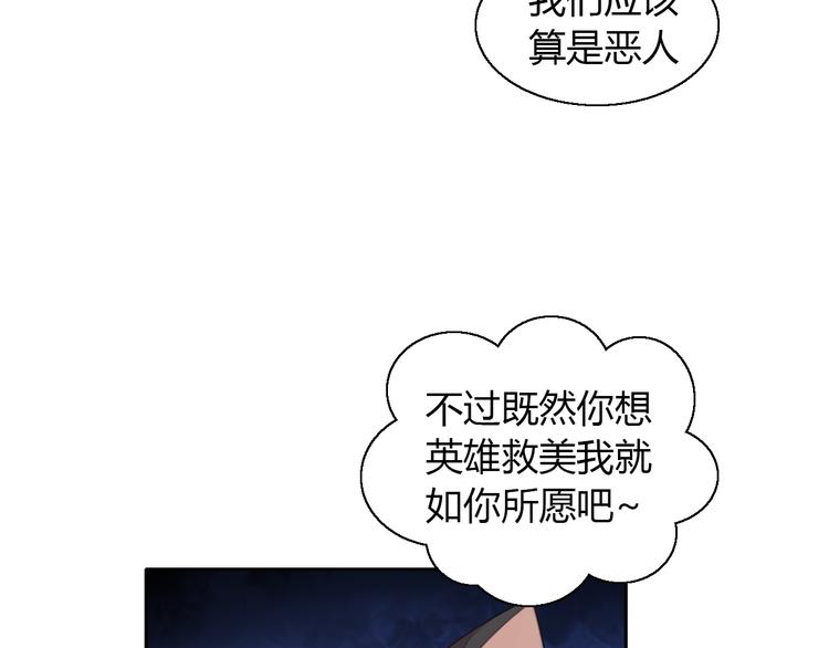 猫爪之下韩漫全集-第60话 英雄救美无删减无遮挡章节图片 
