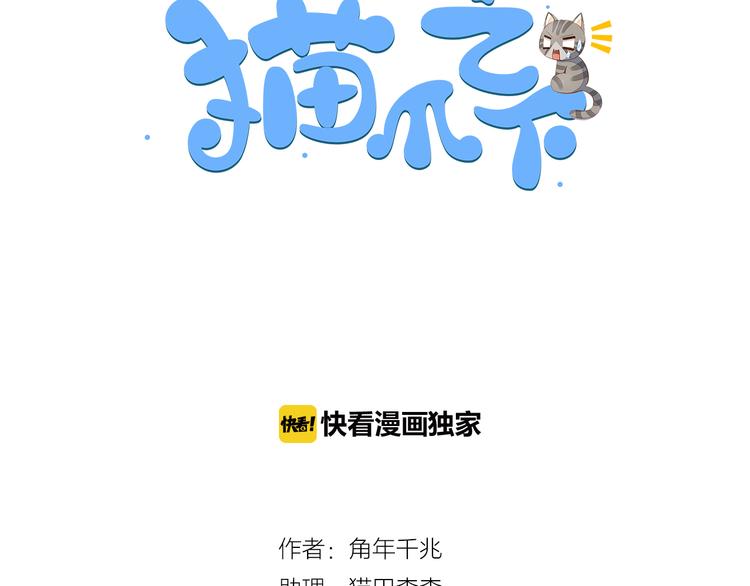 猫爪之下-第7话  外面的世界全彩韩漫标签