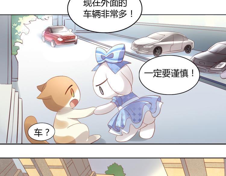 猫爪之下韩漫全集-第7话  外面的世界无删减无遮挡章节图片 