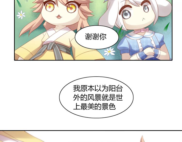 猫爪之下韩漫全集-第7话  外面的世界无删减无遮挡章节图片 