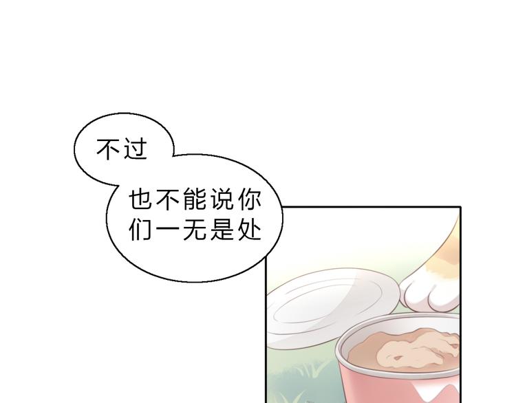 猫爪之下韩漫全集-第61话 合作无删减无遮挡章节图片 