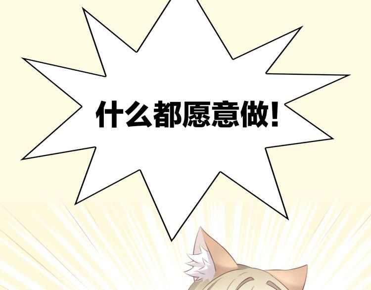猫爪之下韩漫全集-第67话 挽救无删减无遮挡章节图片 