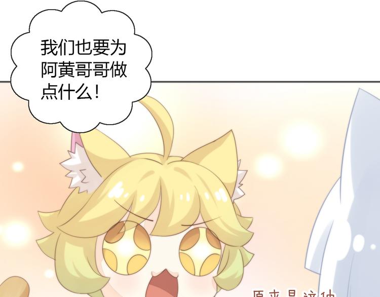 猫爪之下韩漫全集-第74话 宇宙中心呼唤爱无删减无遮挡章节图片 