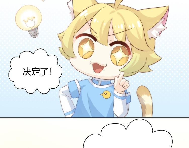 猫爪之下韩漫全集-第74话 宇宙中心呼唤爱无删减无遮挡章节图片 
