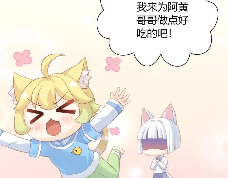 猫爪之下韩漫全集-第74话 宇宙中心呼唤爱无删减无遮挡章节图片 