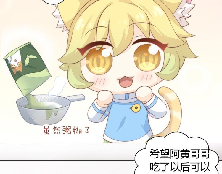 猫爪之下韩漫全集-第74话 宇宙中心呼唤爱无删减无遮挡章节图片 