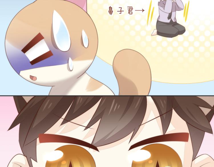 猫爪之下韩漫全集-第74话 宇宙中心呼唤爱无删减无遮挡章节图片 